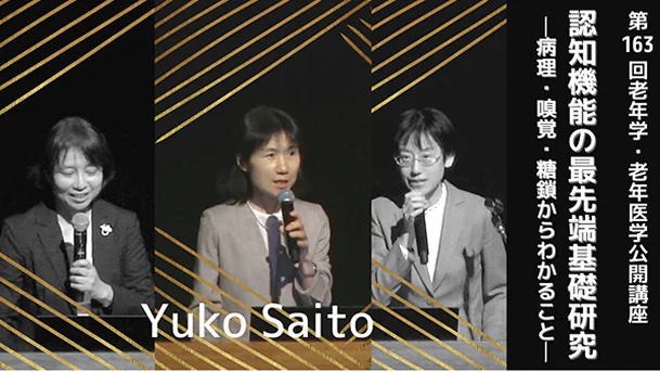 第163回老年学・老年医学公開講座