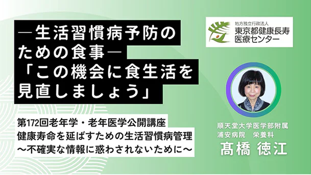 ―生活習慣病予防のための食事―「この機会に食生活を見直しましょう」