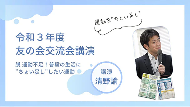 令和3年度友の会交流会講演