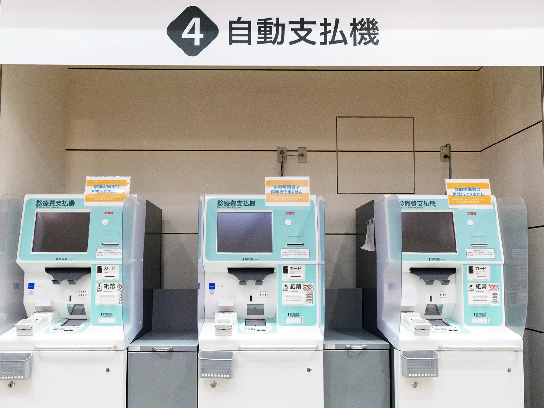 自動精算機