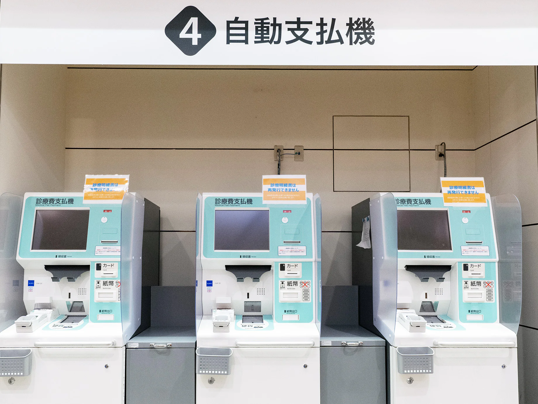 自動精算機