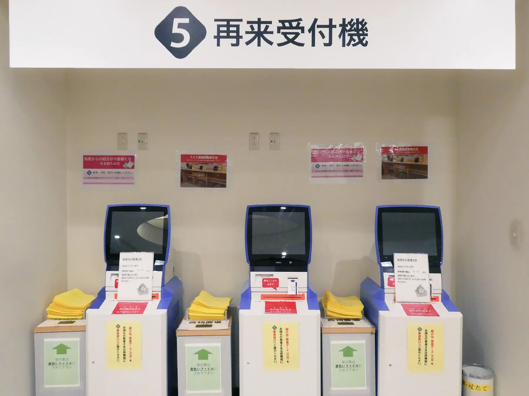 再診受付