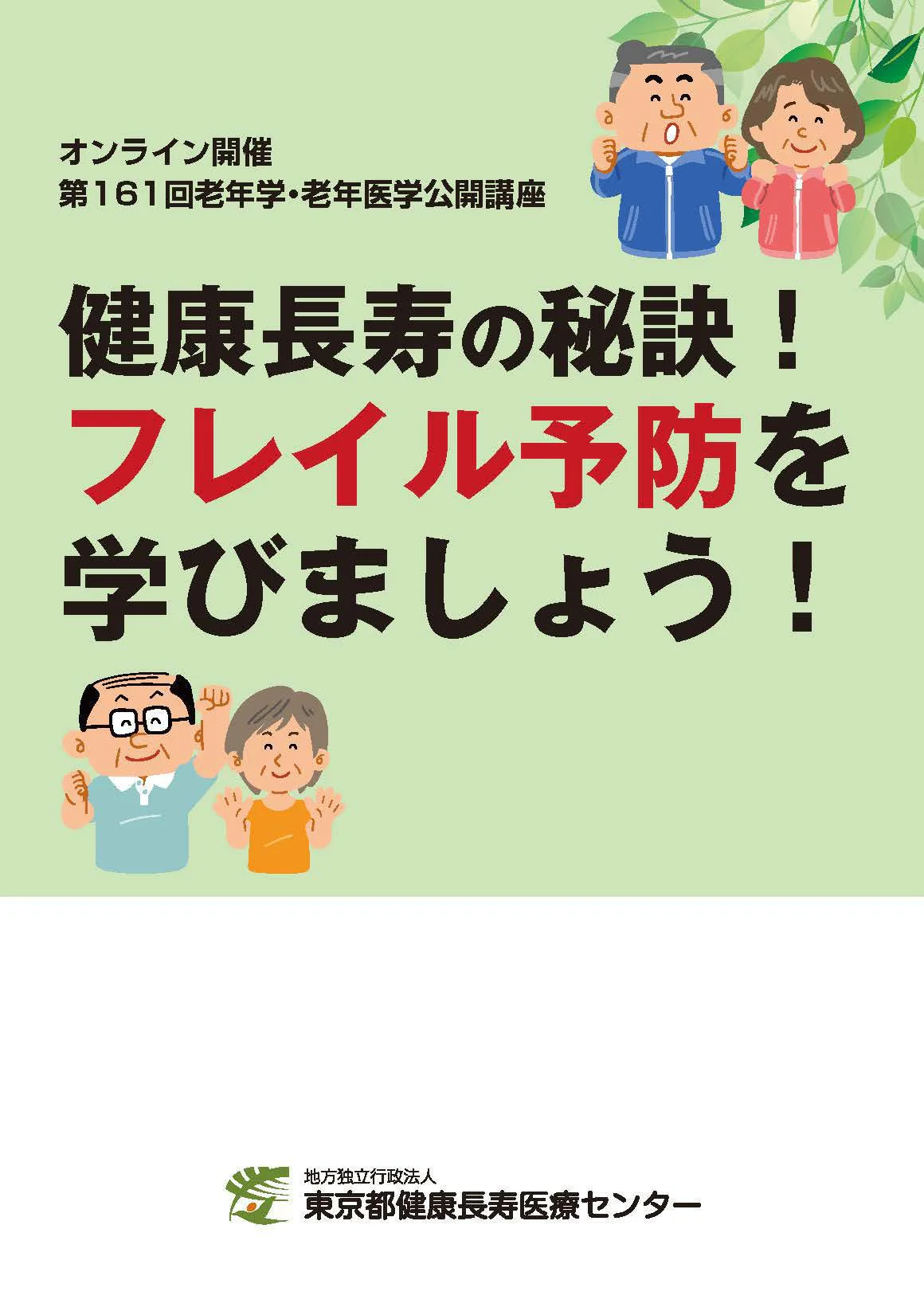 老年学公開講座講演集16