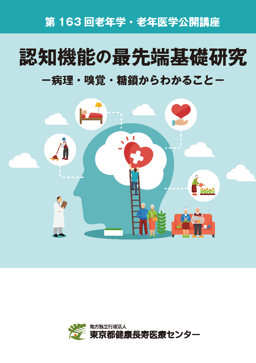 老年学公開講座講演集15
