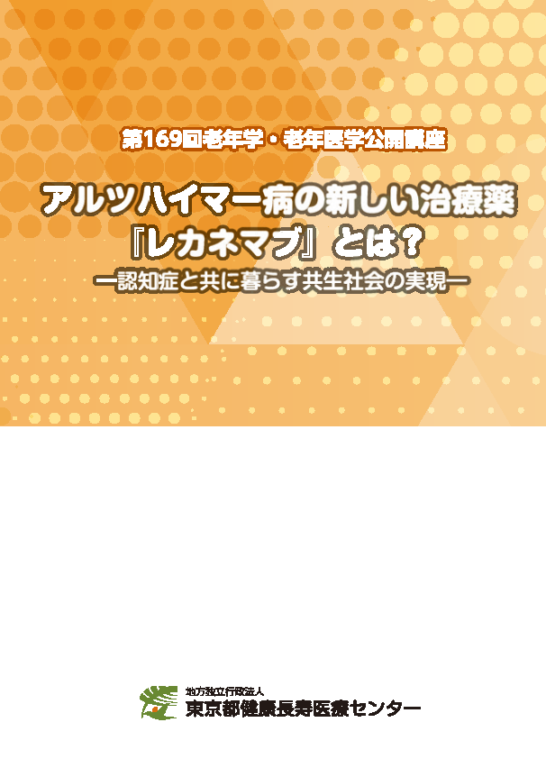 老年学公開講座講演集8
