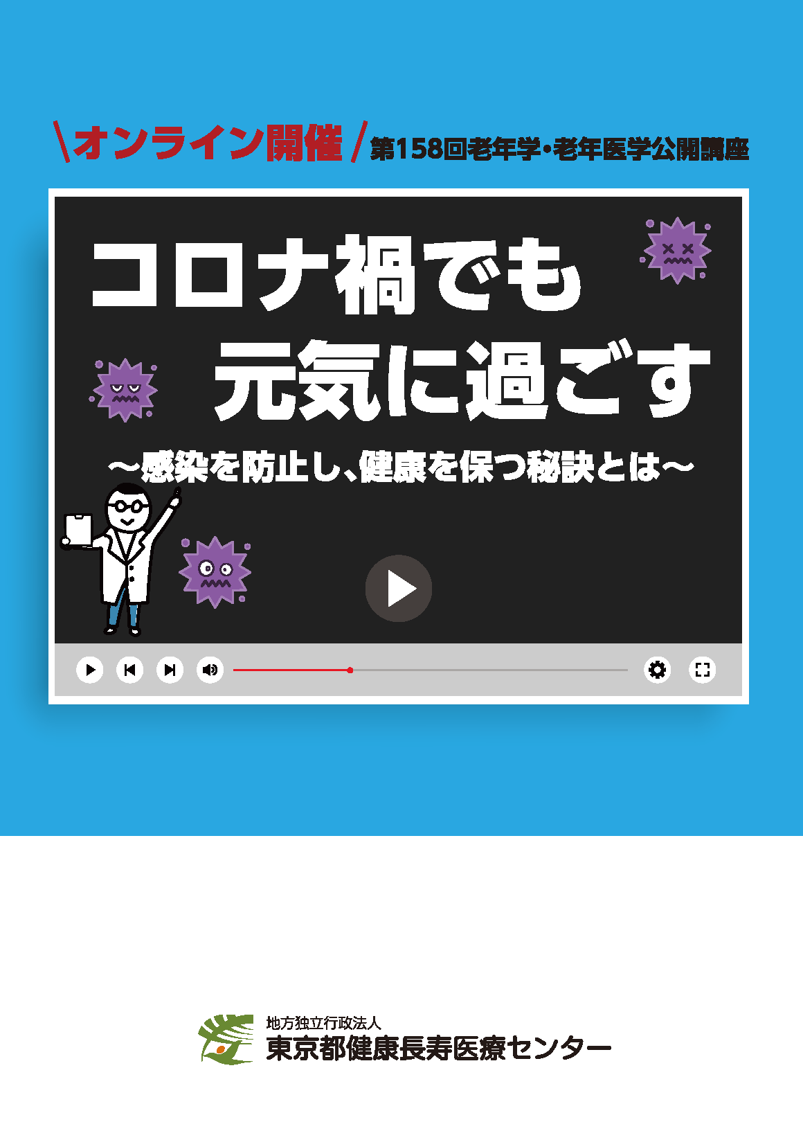 老年学公開講座講演集19