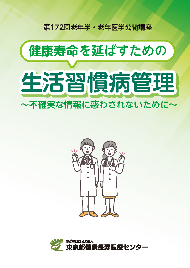 老年学公開講座講演集5