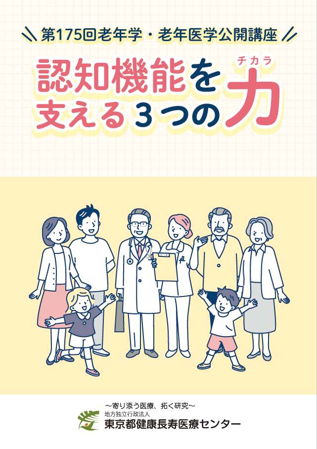 老年学公開講座講演集2