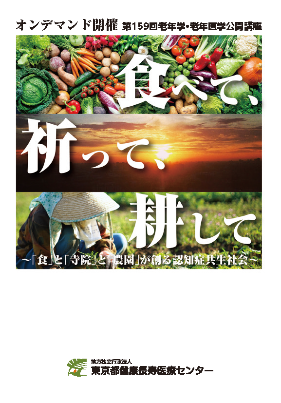 老年学公開講座講演集18