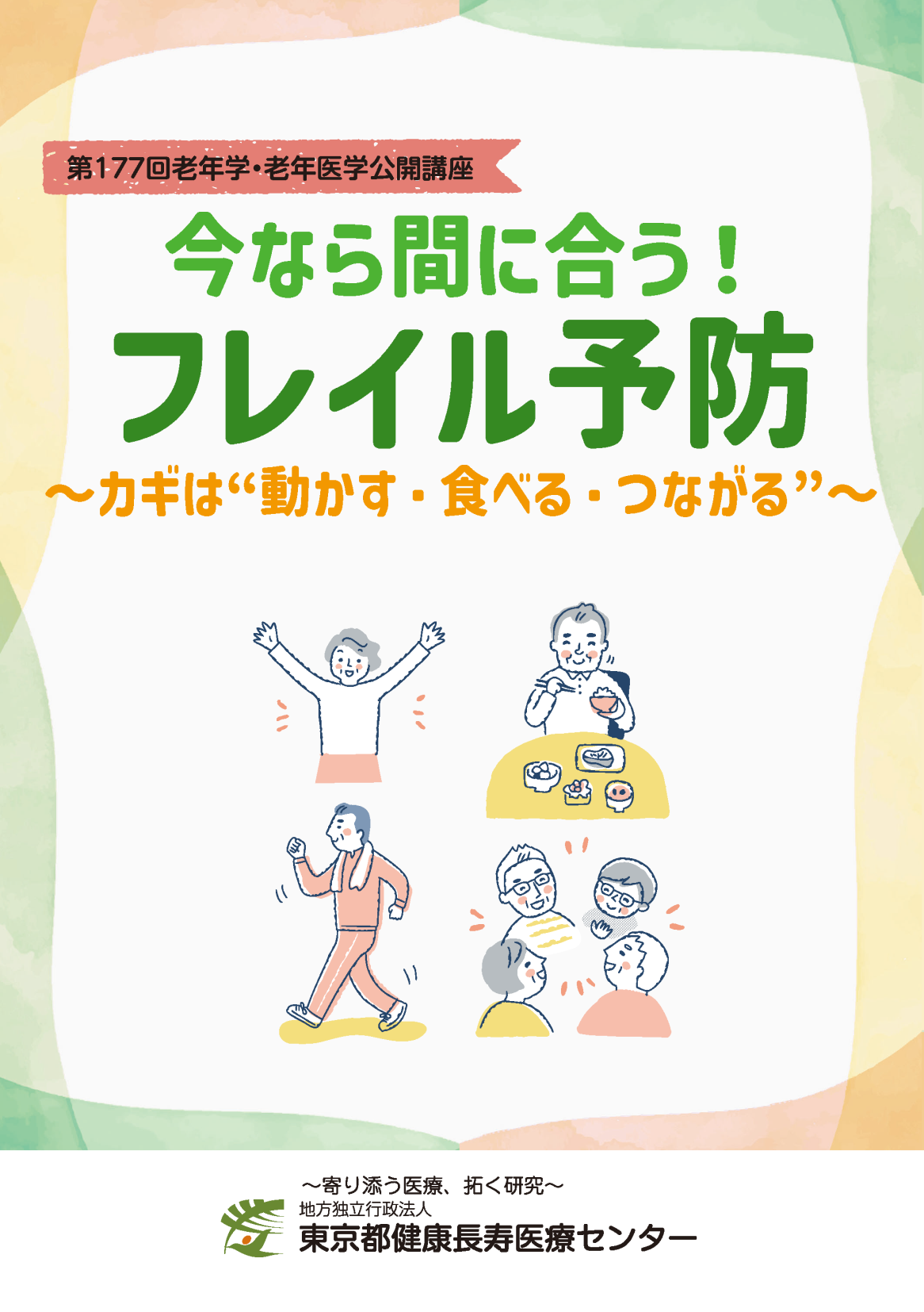 177回講演集表紙(hp)