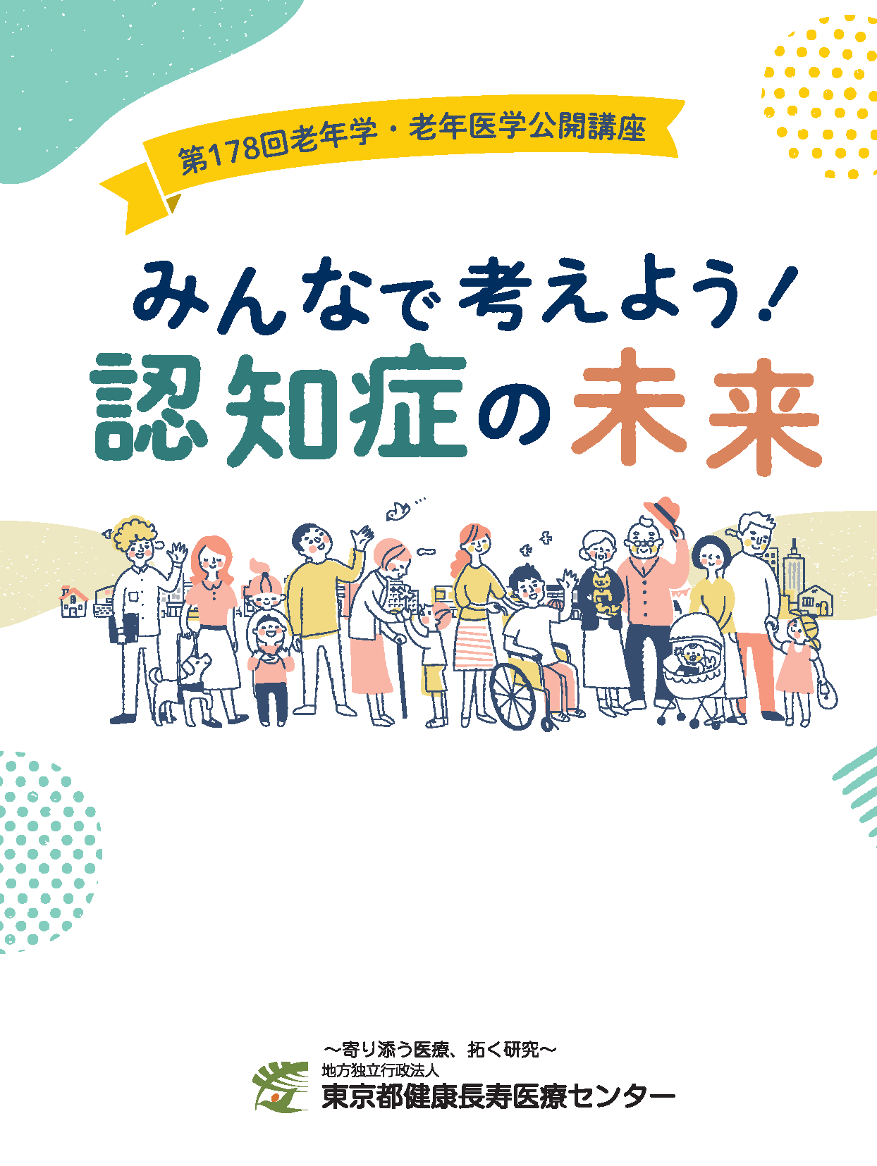 表紙178講演集表1-4