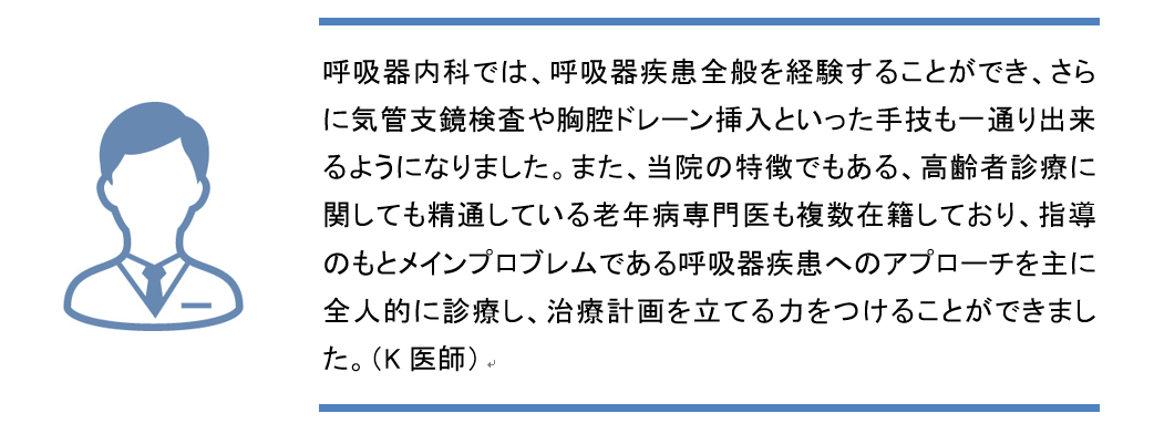 内科専攻_呼吸器科_図3