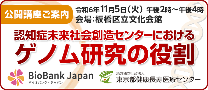 ゲノム研究の役割