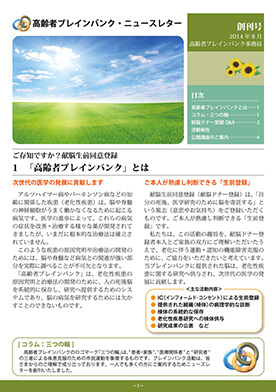 Brain Bank for Aging Research Newsletter Vol. 1