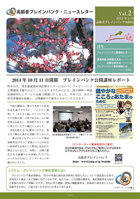 Brain Bank for Aging Research Newsletter Vol. 2