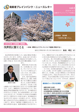 Brain Bank for Aging Research Newsletter Vol. 4