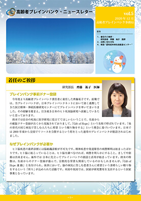 Brain Bank for Aging Research Newsletter Vol. 5
