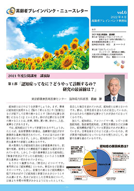 Brain Bank for Aging Research Newsletter Vol. 6