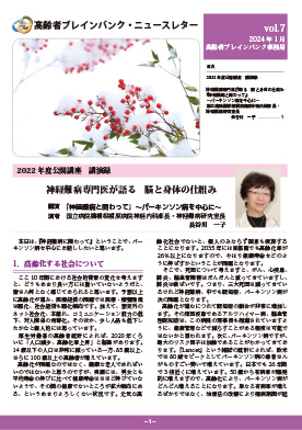 Brain Bank for Aging Research Newsletter Vol. 7