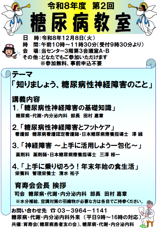 令和8年度第2回糖尿病教室