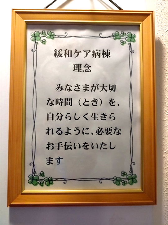 緩和ケア内科のご紹介05
