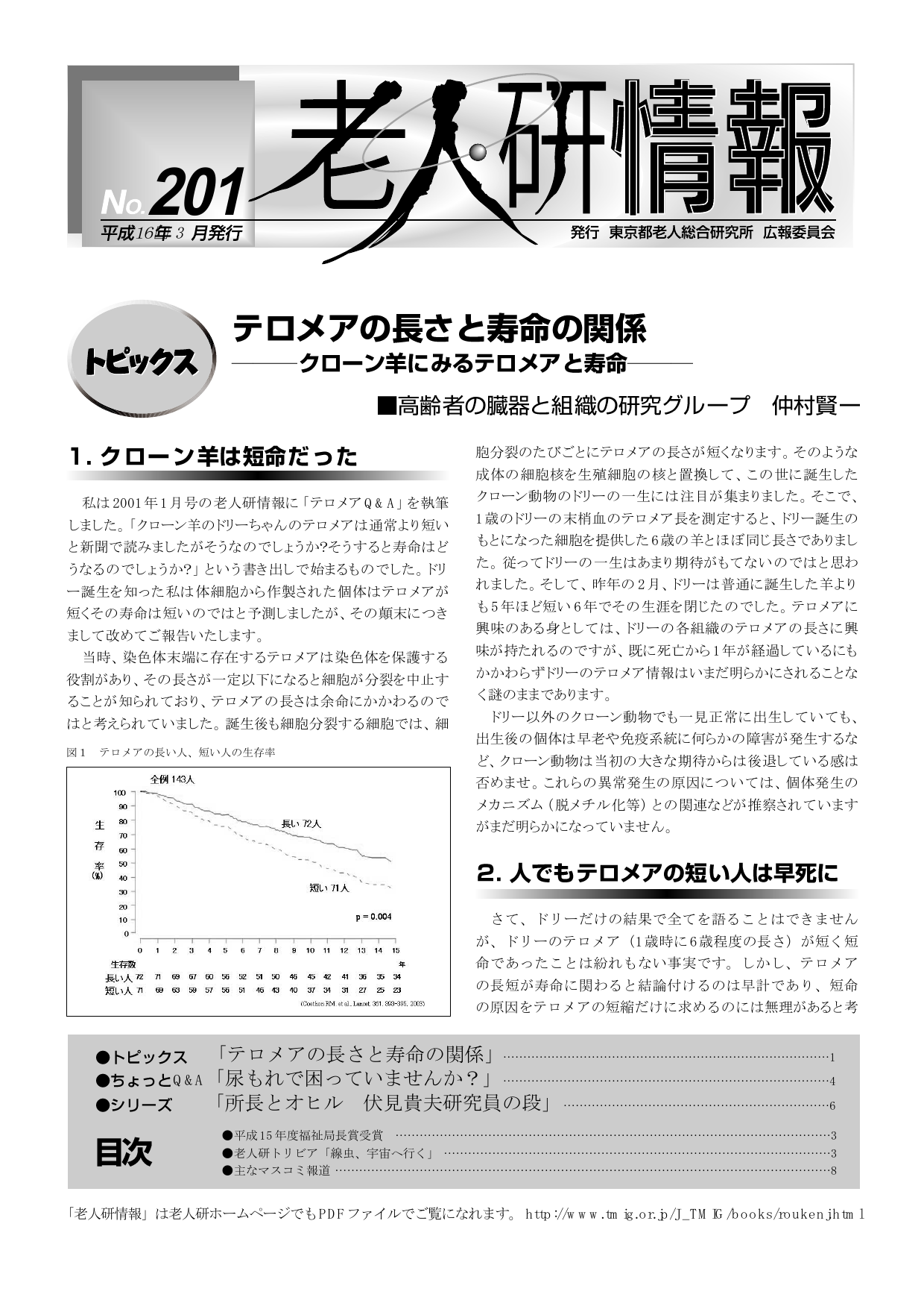 研究所NEWS No.201