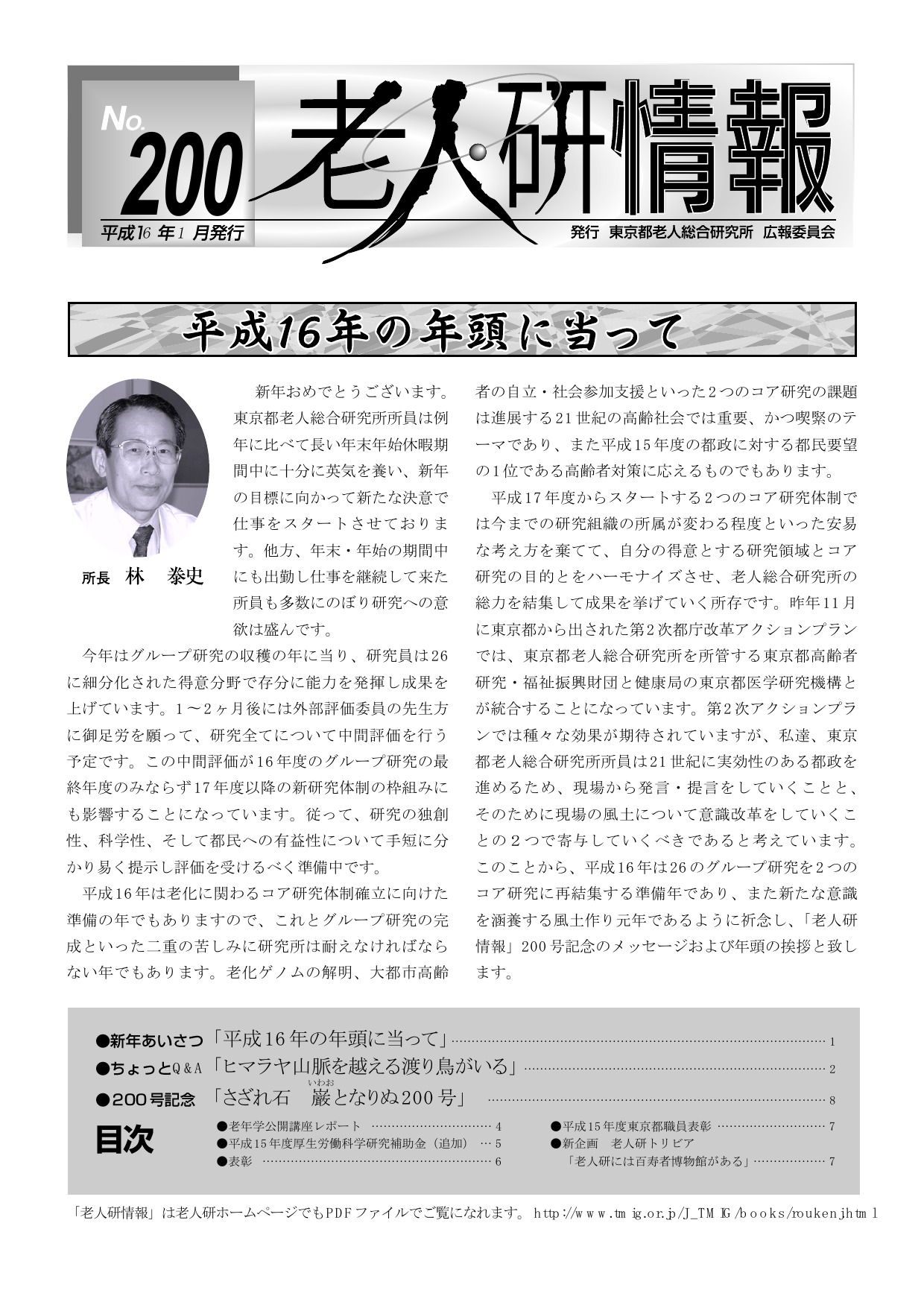 研究所NEWS No.200