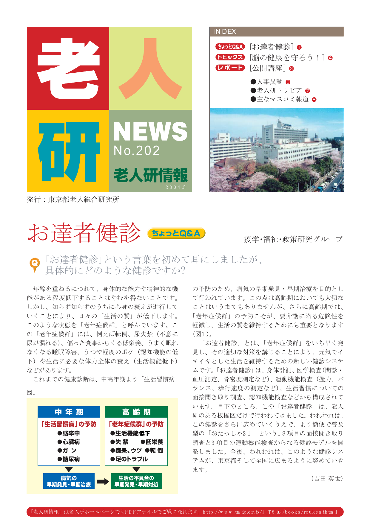 研究所NEWS No.202