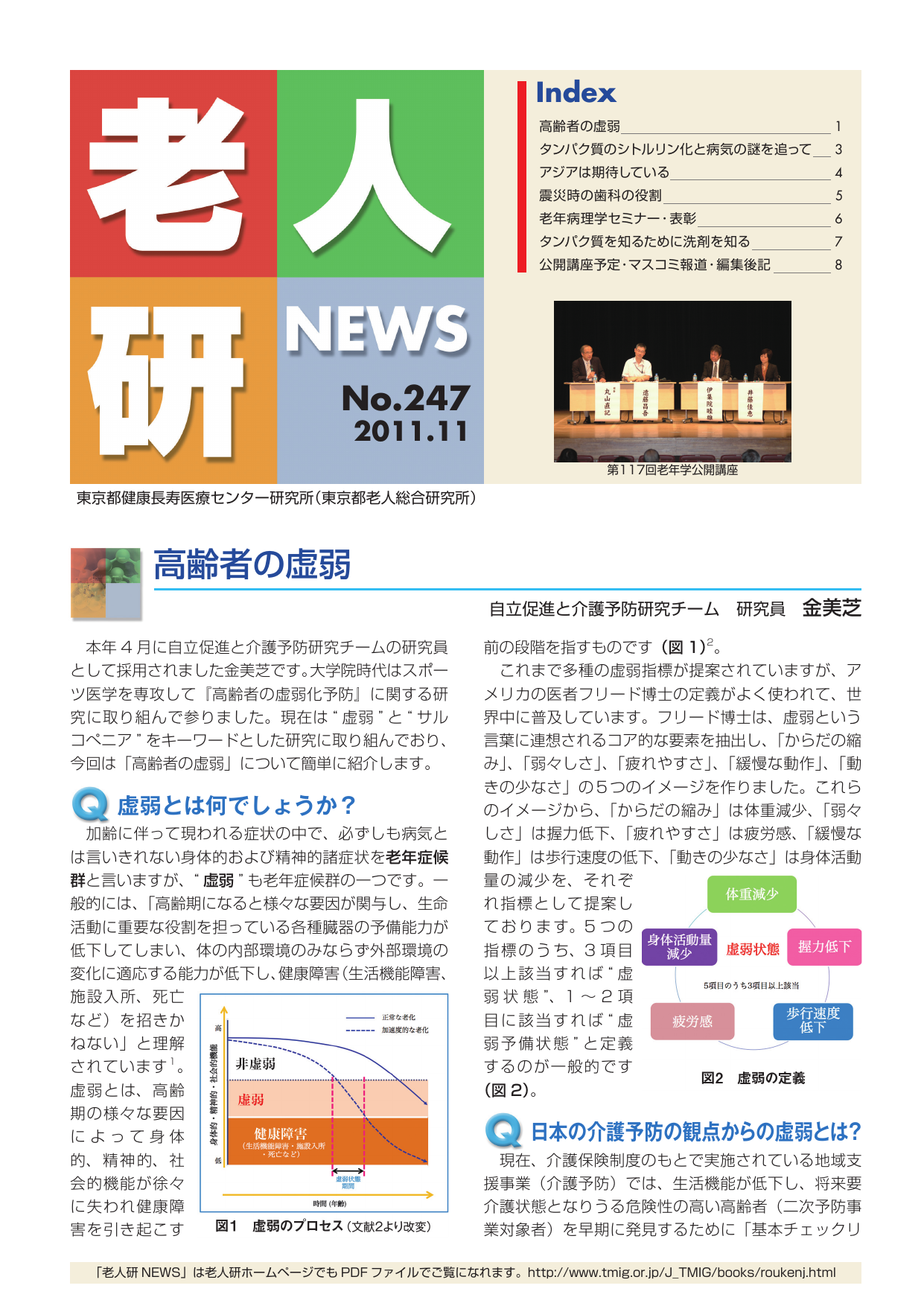 研究所NEWS No.247