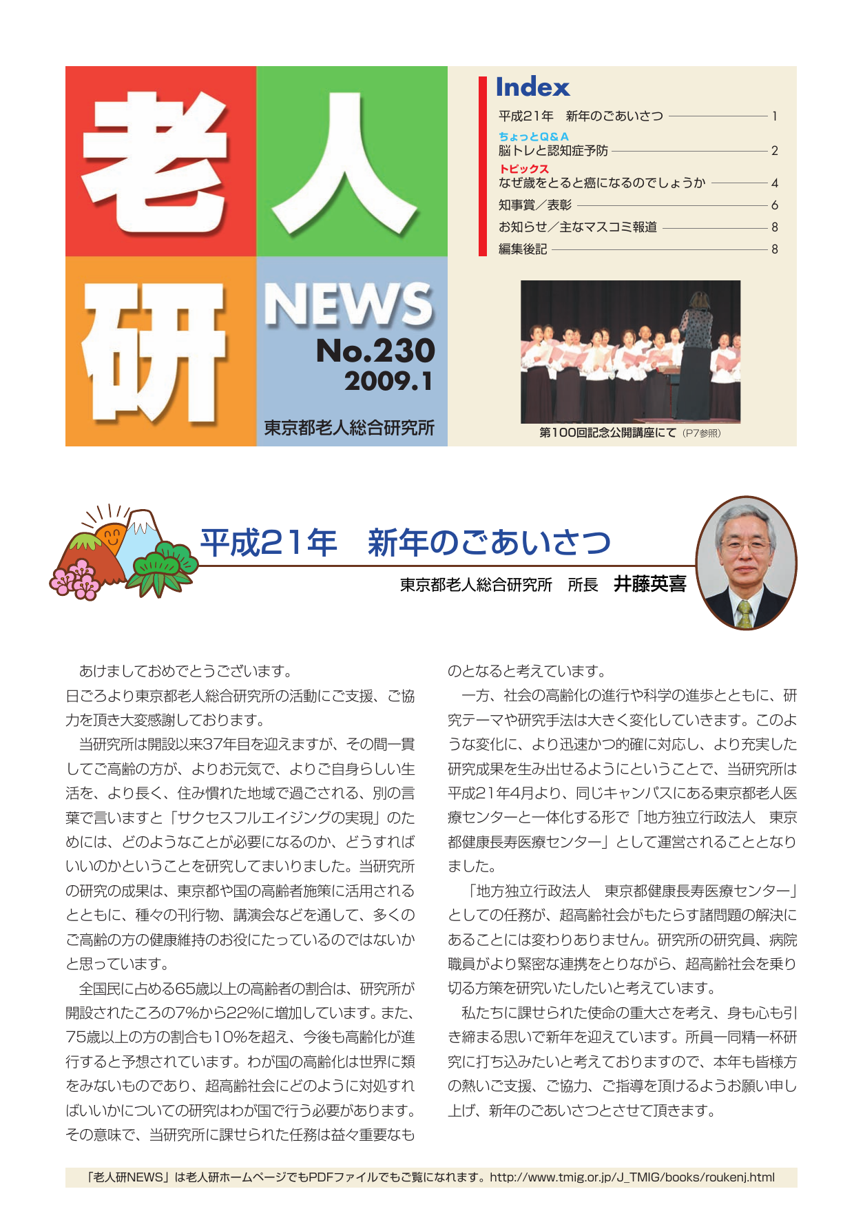 研究所NEWS No.230