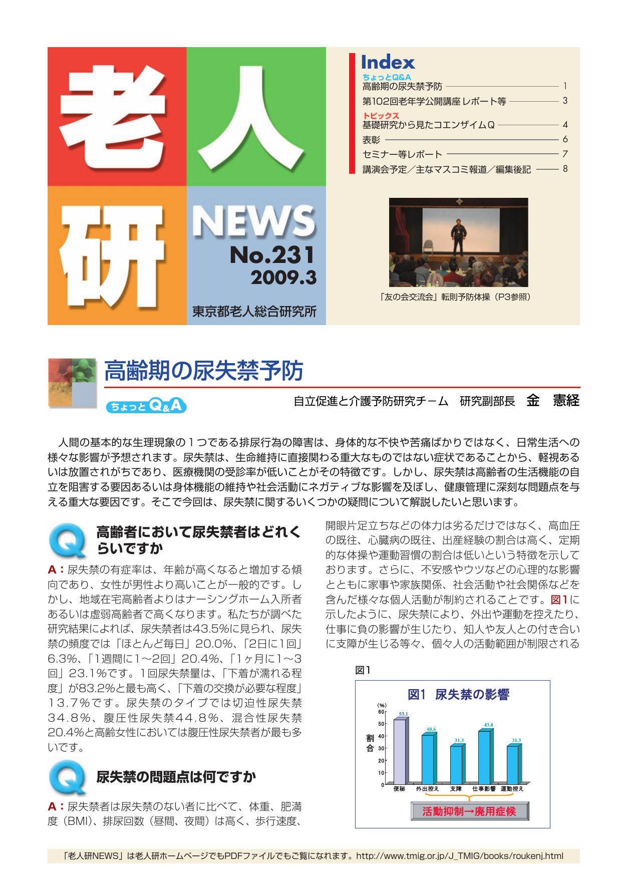 研究所NEWS No.231
