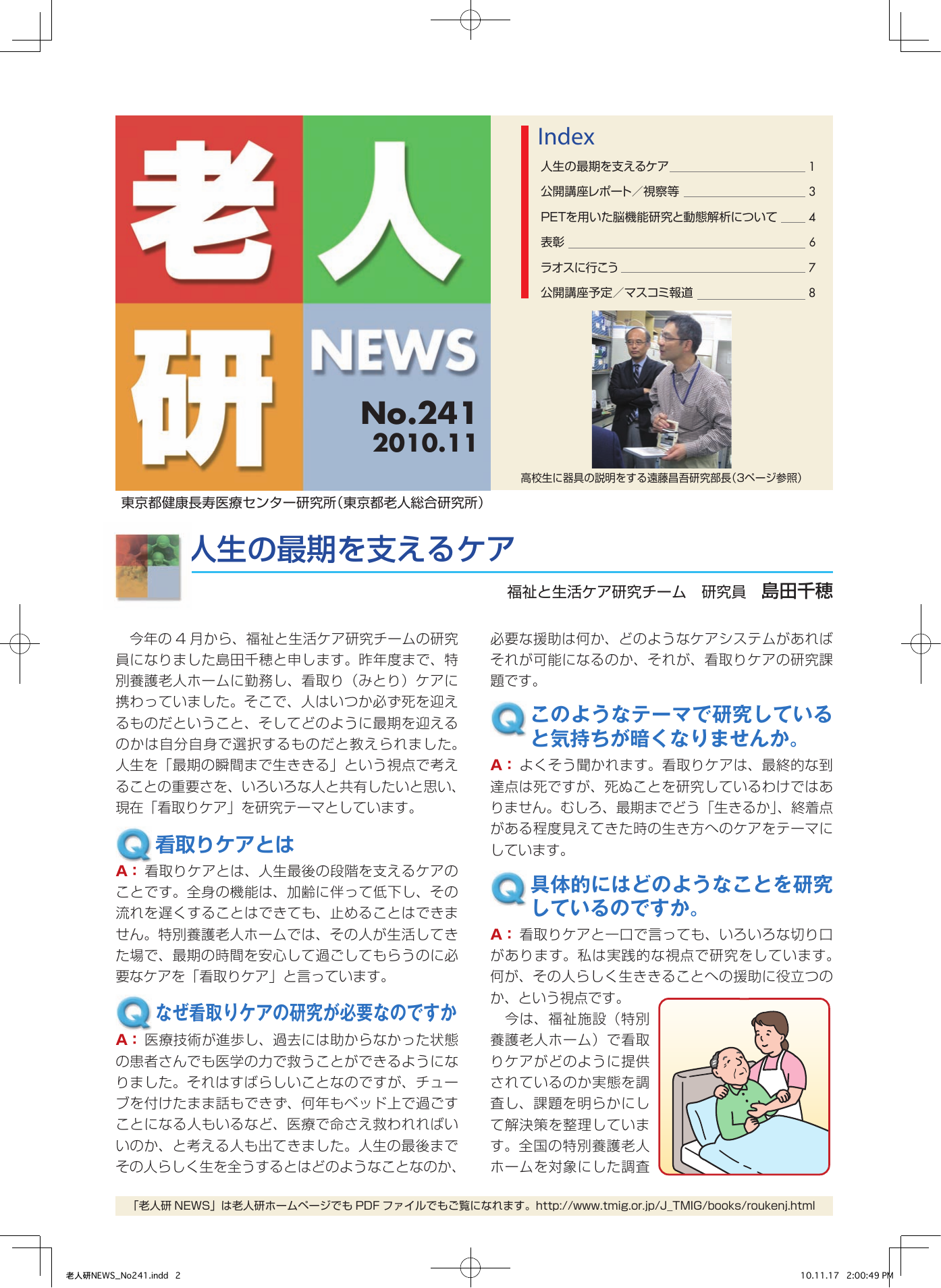研究所NEWS No.241