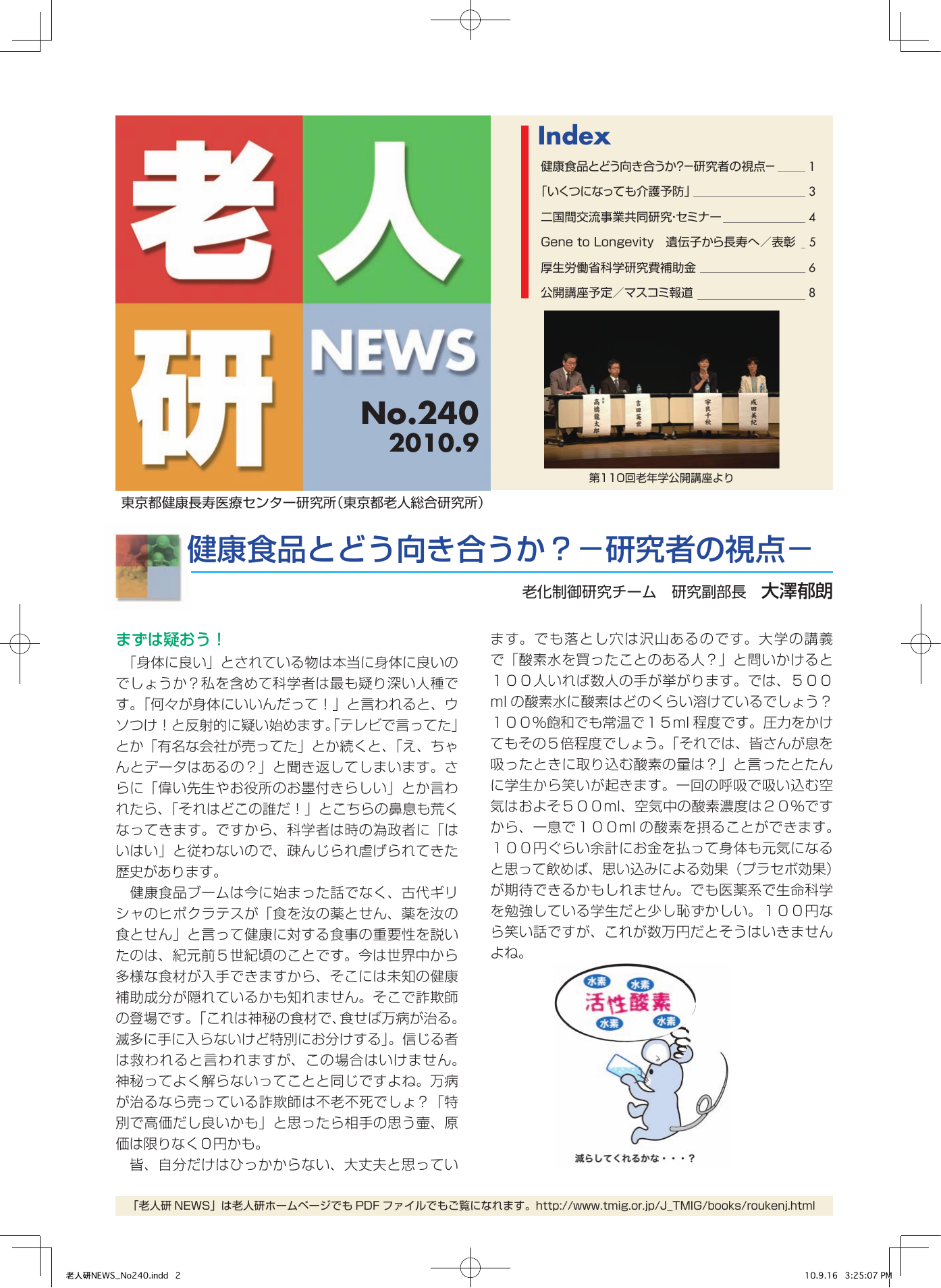 研究所NEWS No.240