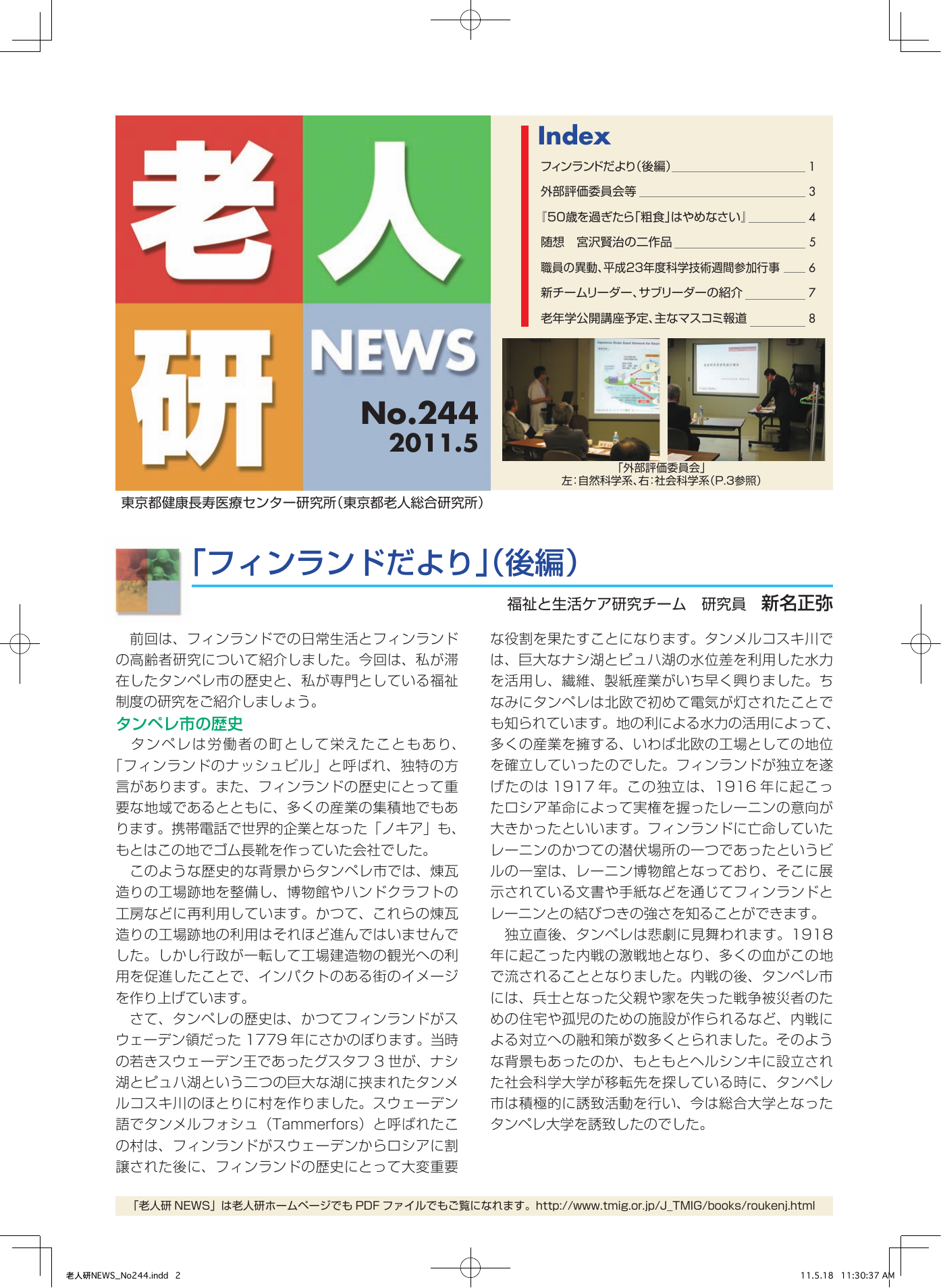 研究所NEWS No.244