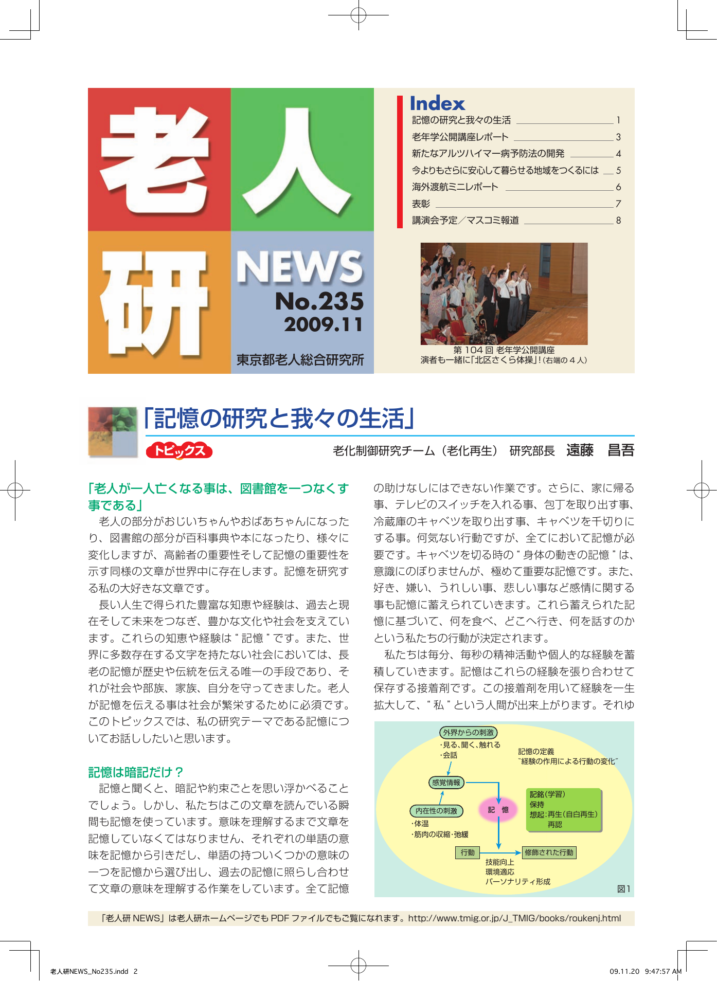 研究所NEWS No.235
