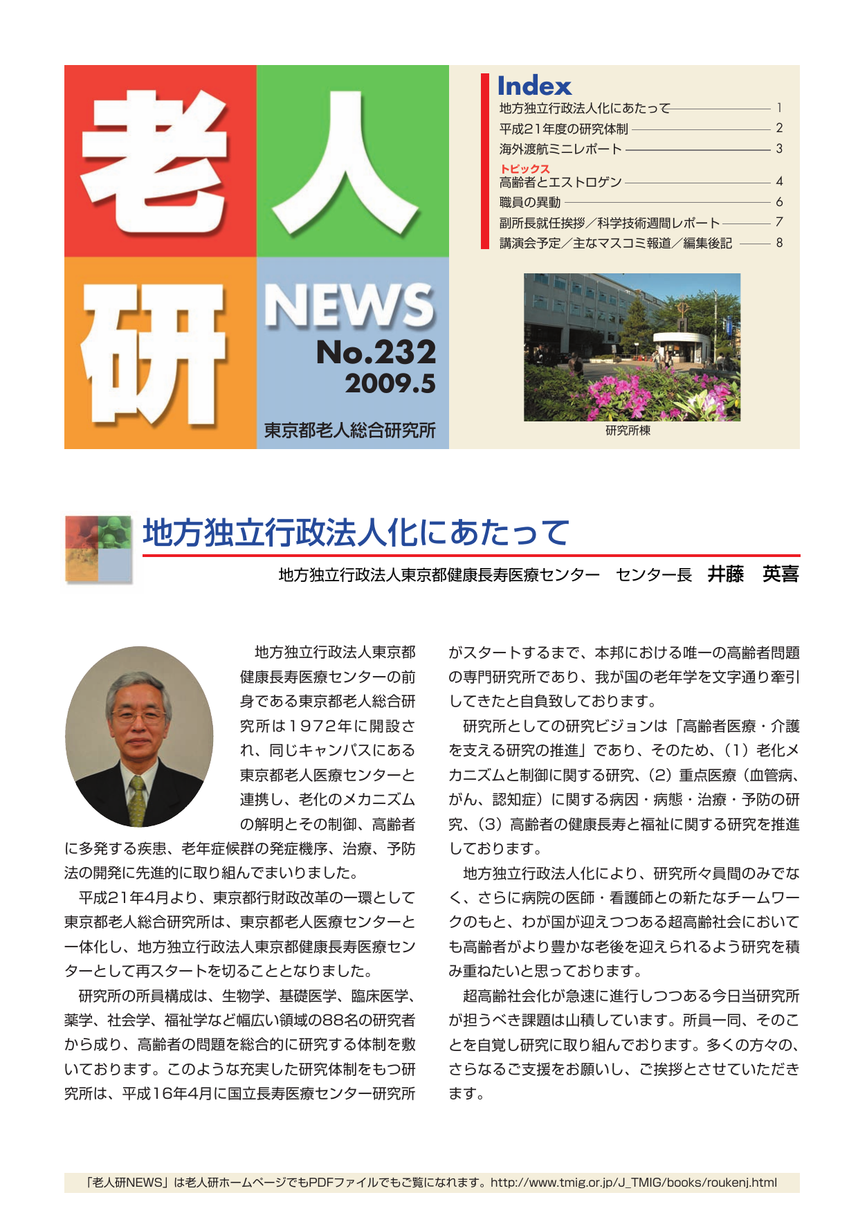 研究所NEWS No.232