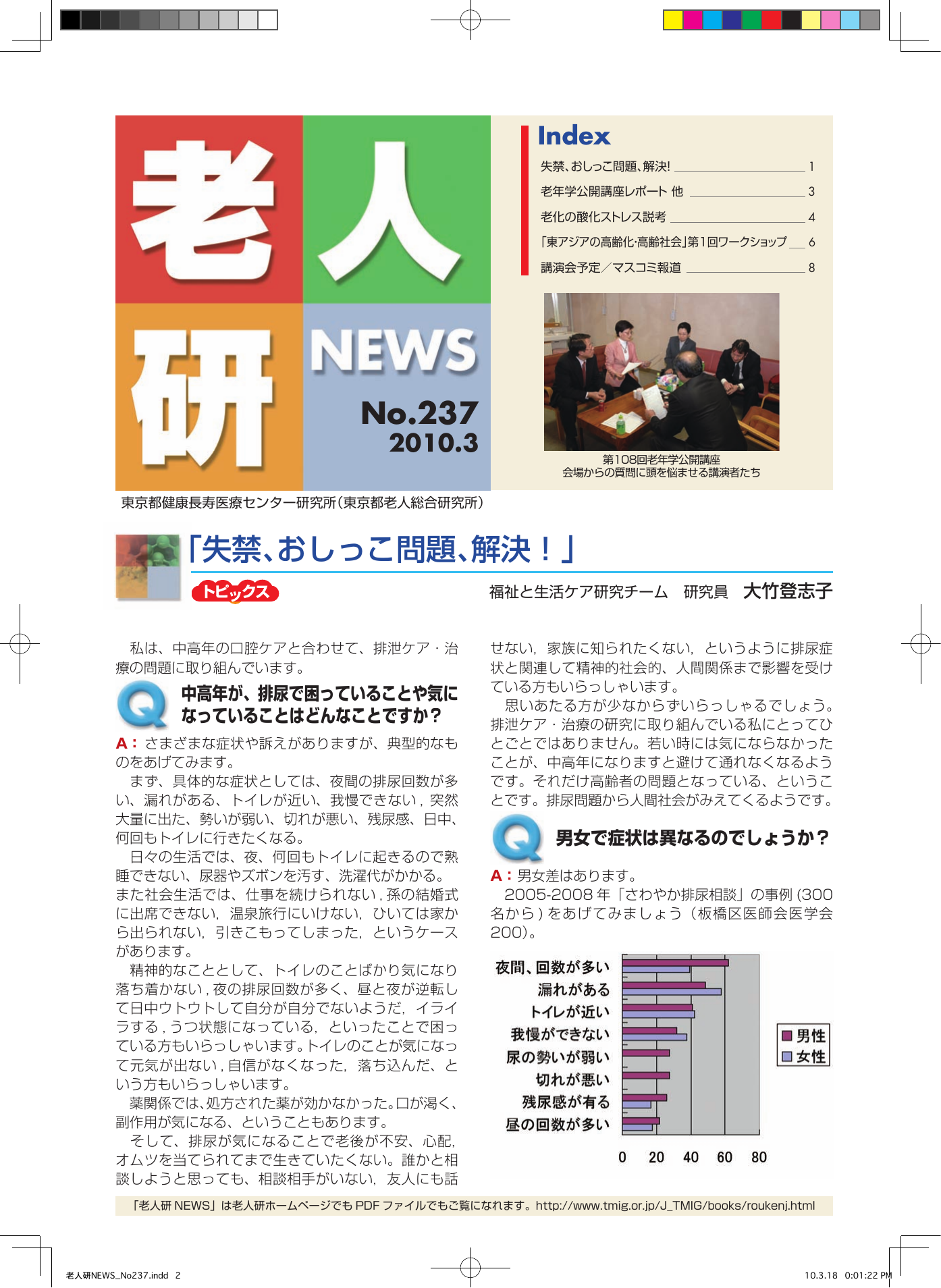 研究所NEWS No.237