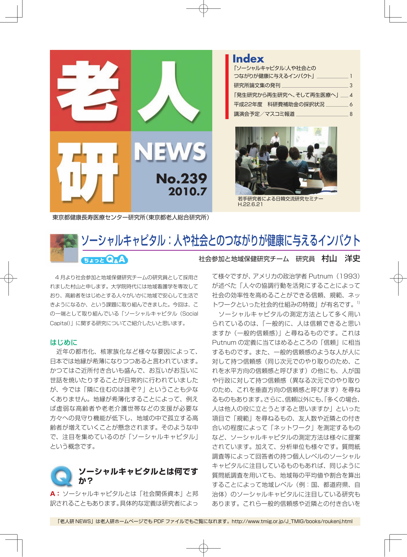 研究所NEWS No.239