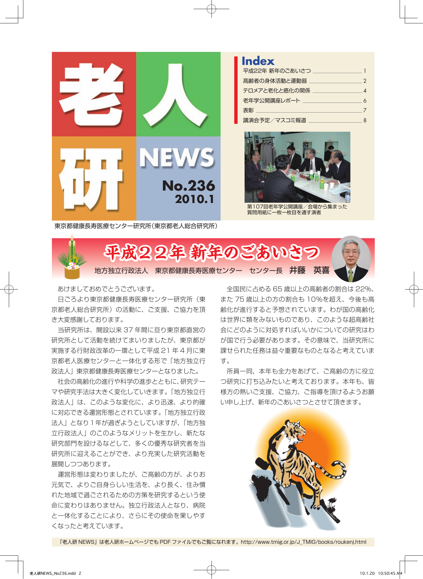 研究所NEWS No.236