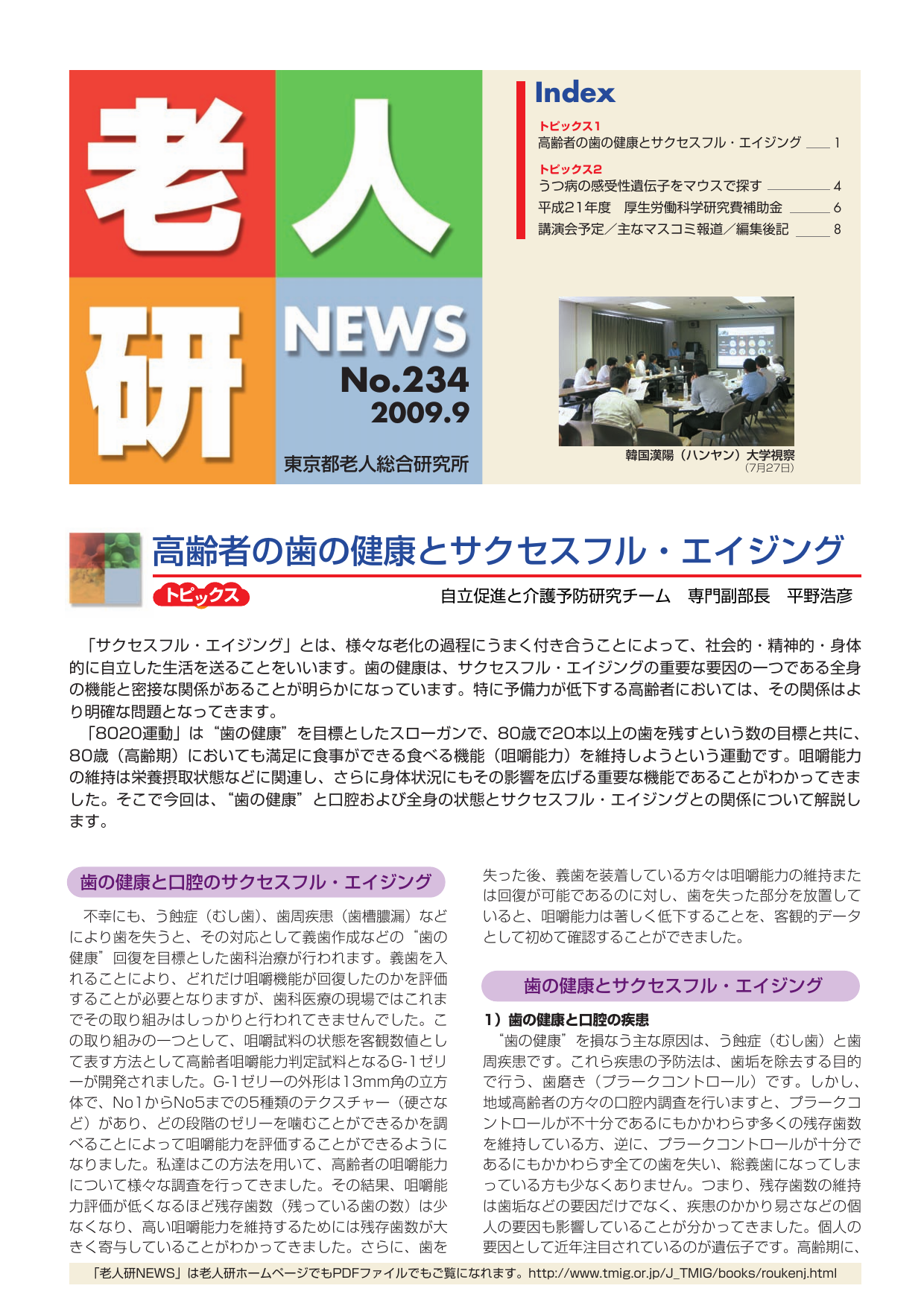 研究所NEWS No.234