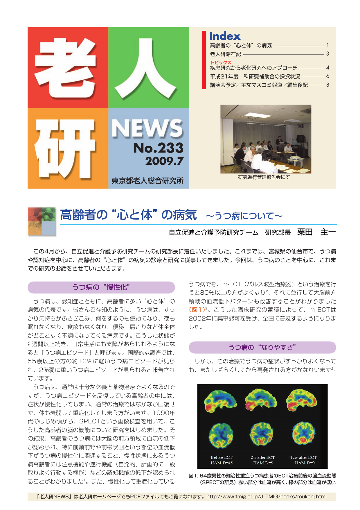 研究所NEWS No.233