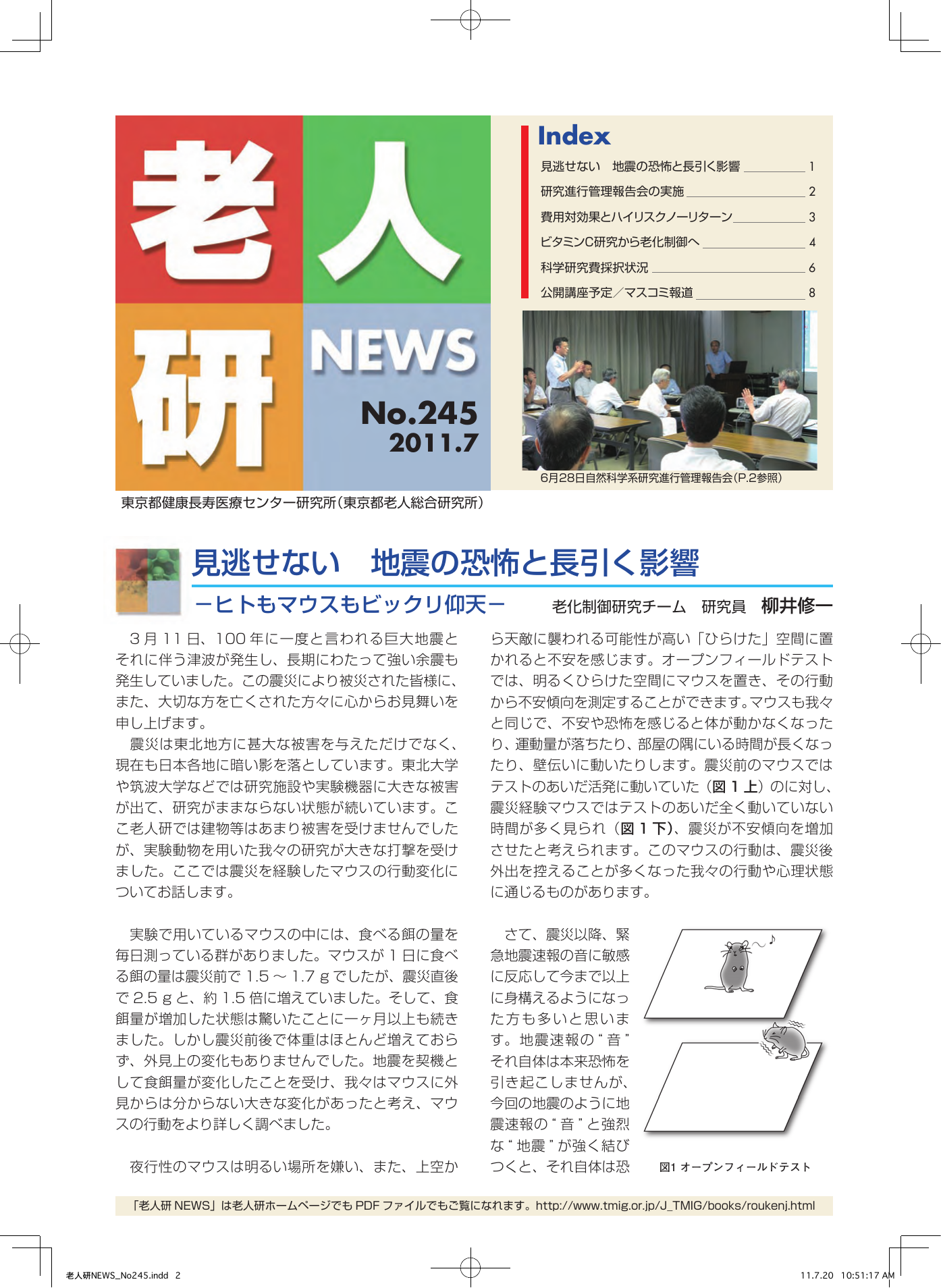 研究所NEWS No.245