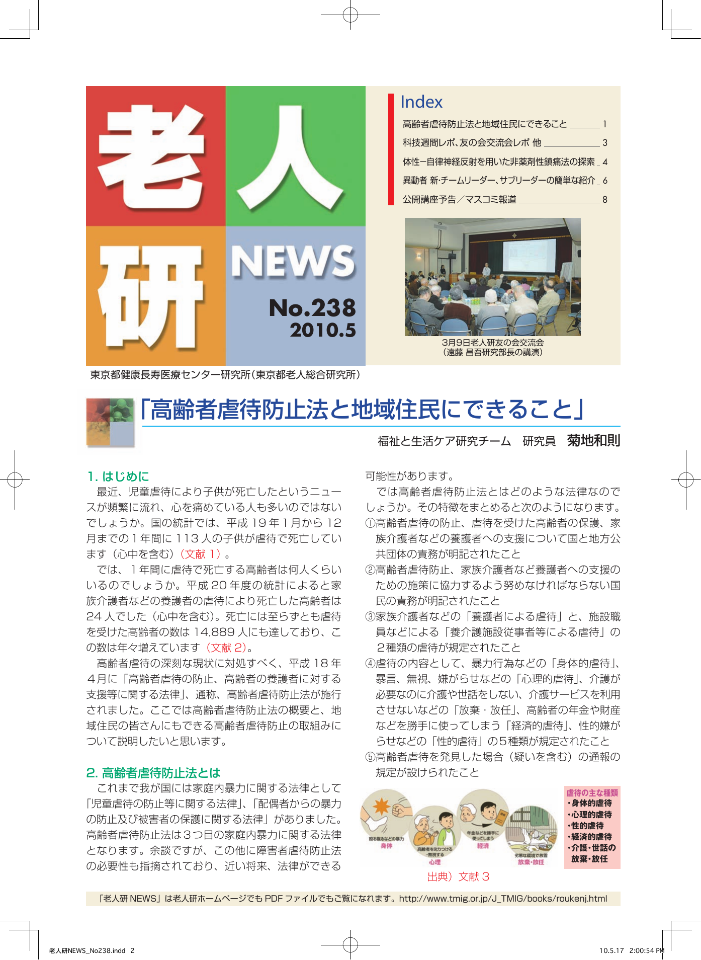 研究所NEWS No.238
