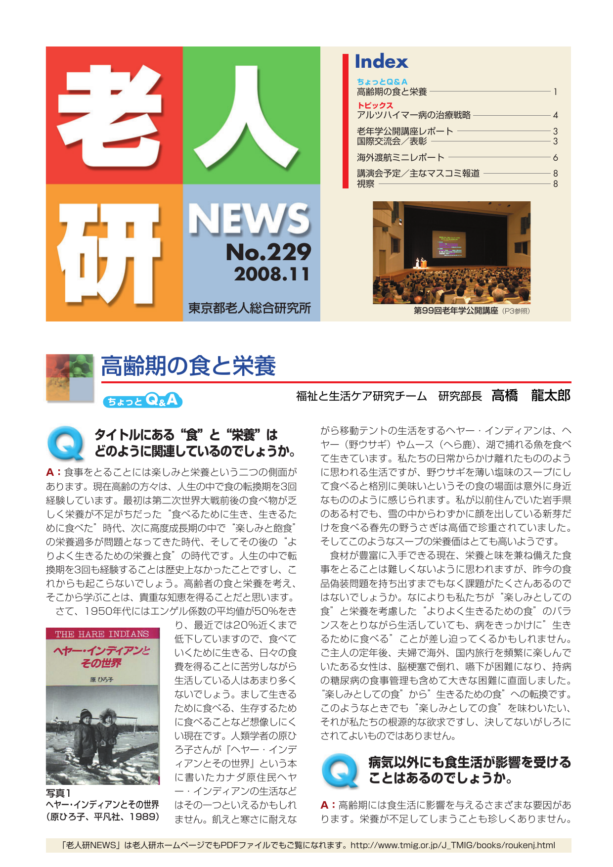 研究所NEWS No.229