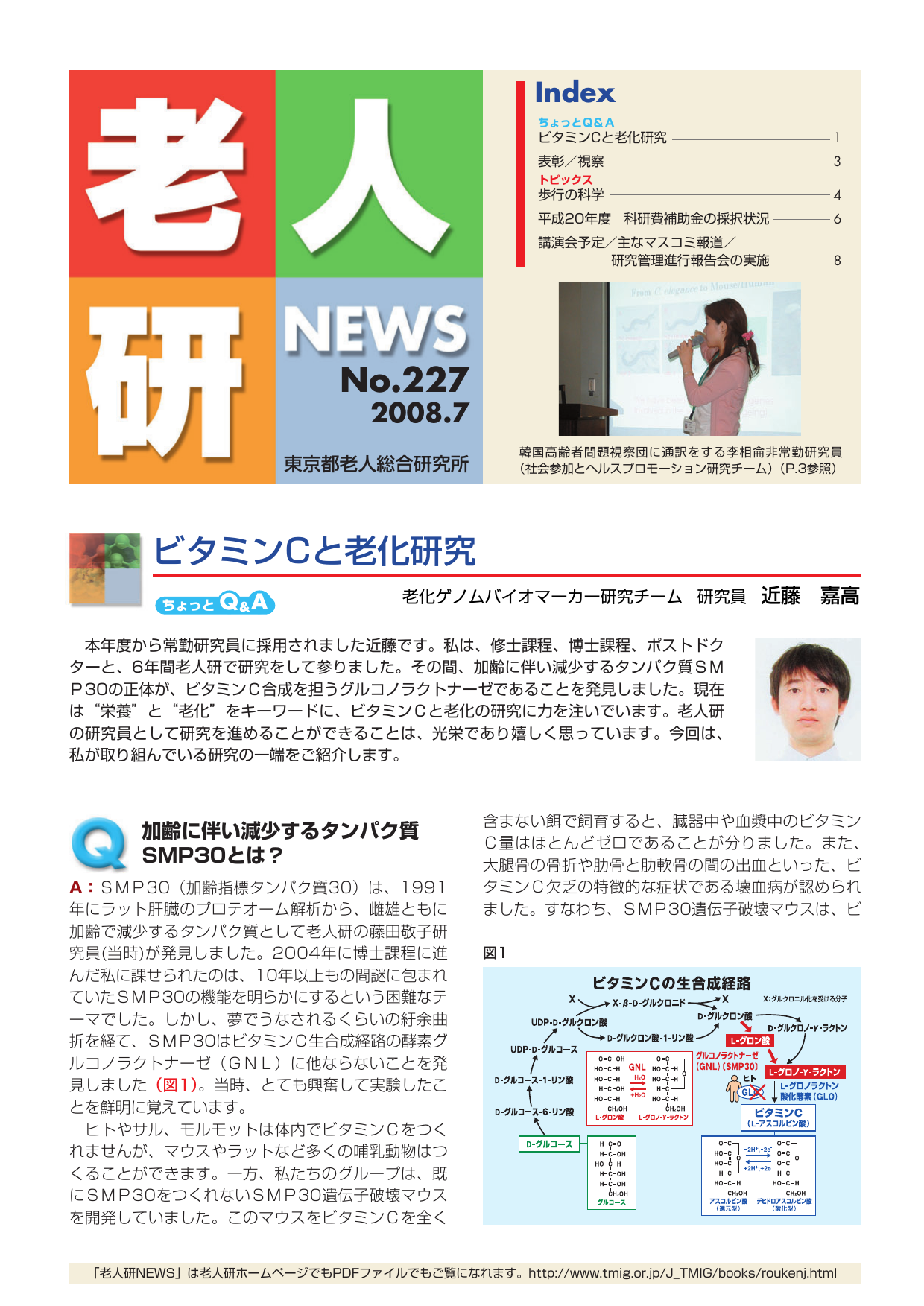 研究所NEWS No.227