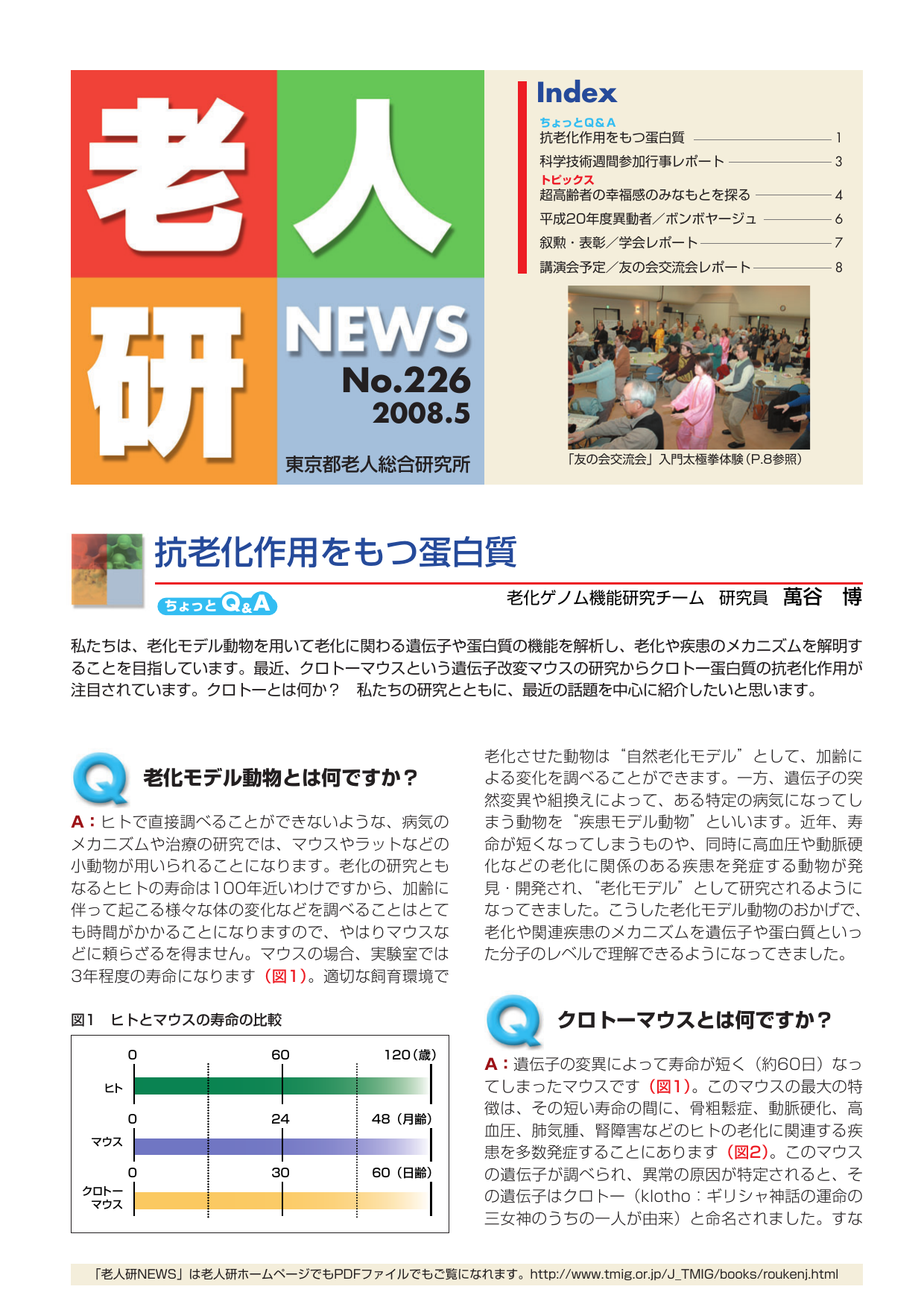 研究所NEWS No.226