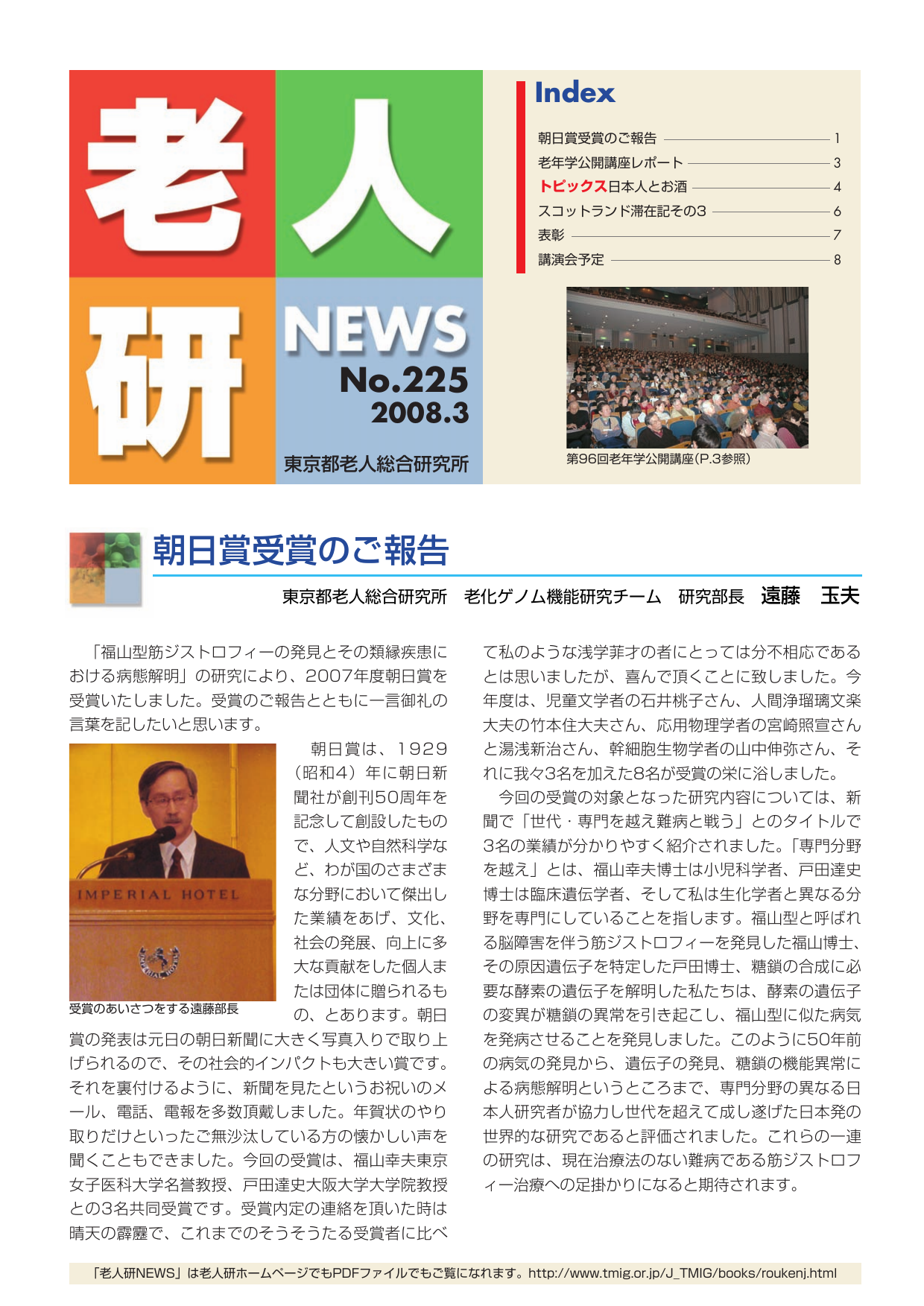 研究所NEWS No.225