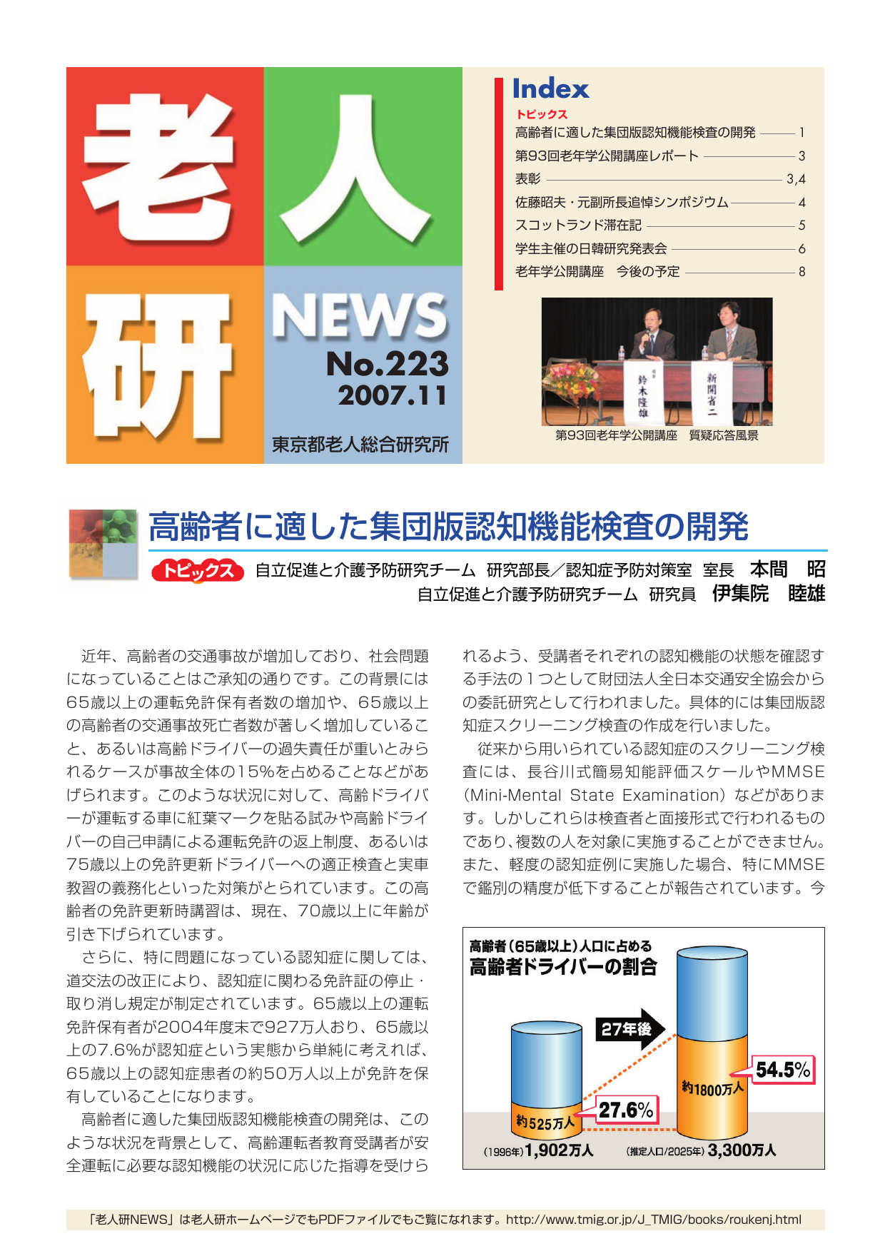 研究所NEWS No.223