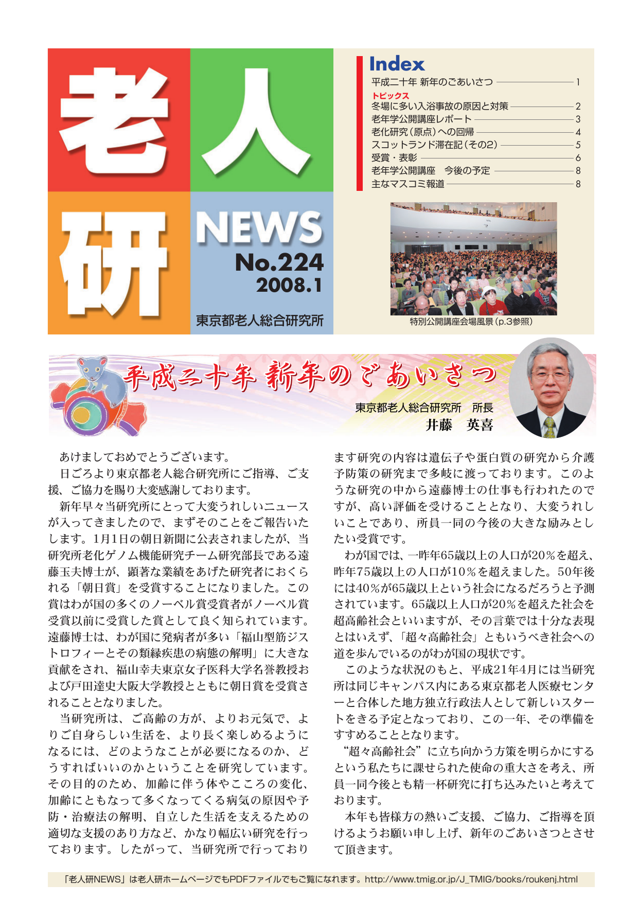 研究所NEWS No.224