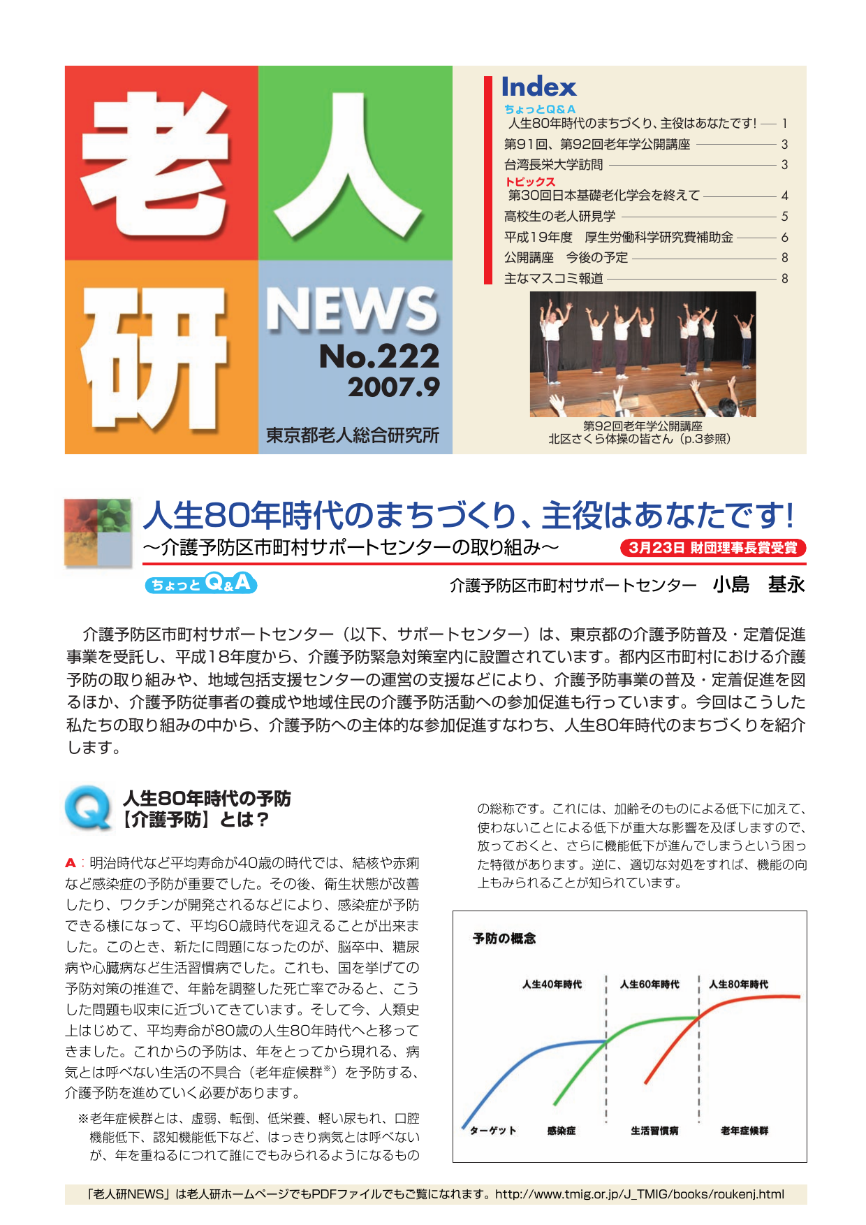 研究所NEWS No.222